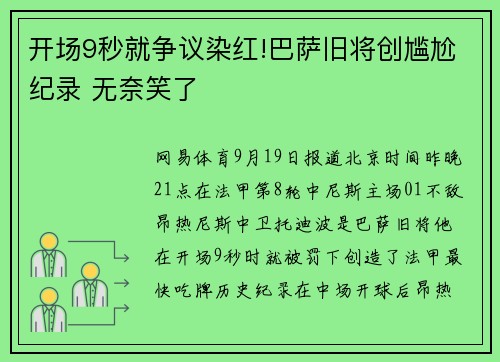 开场9秒就争议染红!巴萨旧将创尴尬纪录 无奈笑了